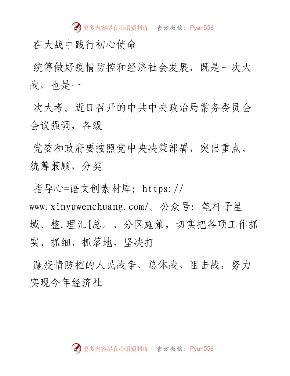 0224在大战中践行初心使命_1.docx_第1页