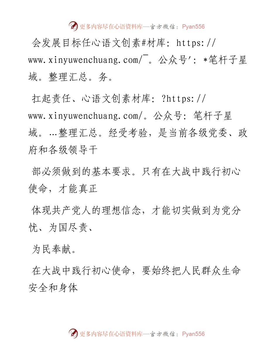 0224在大战中践行初心使命_1.docx_第2页
