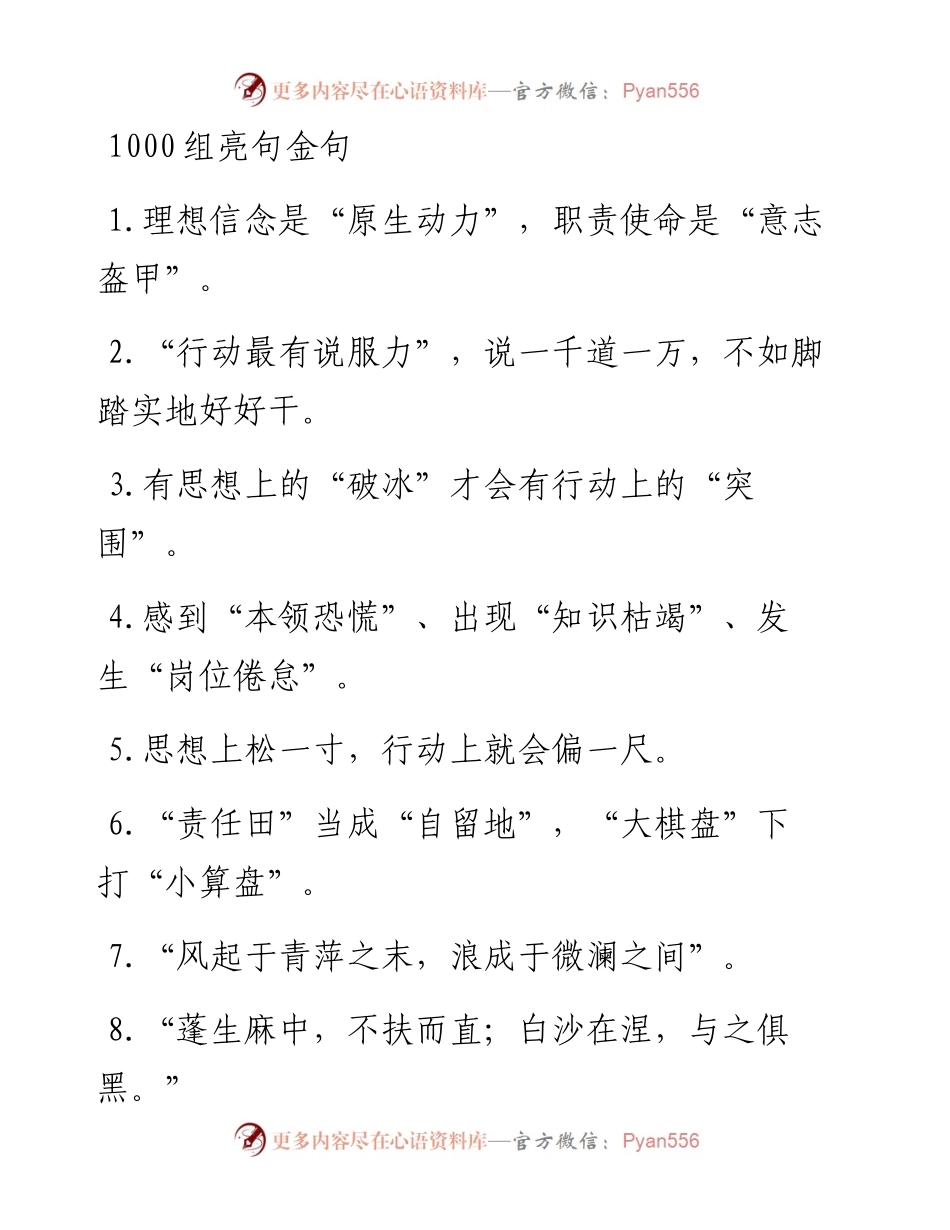 1000组亮句金句.docx_第1页