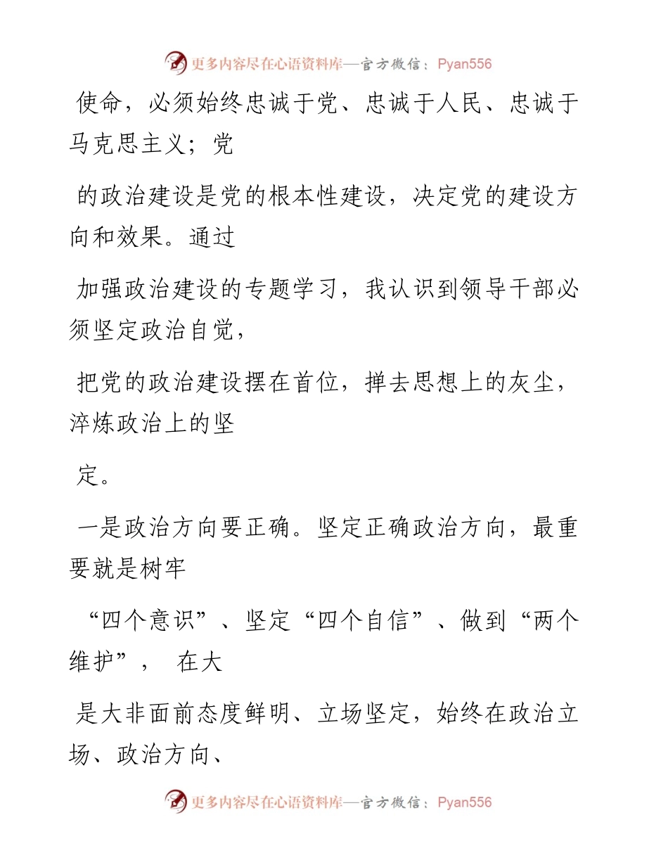 0909笔友分享不忘初心牢记使命主题教育研讨发言.docx_第2页