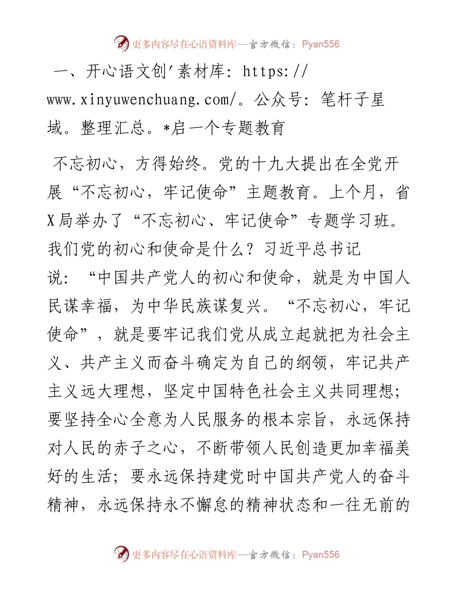 0504在不忘初心牢记使命主题教育开班仪式上的讲话.docx_第2页