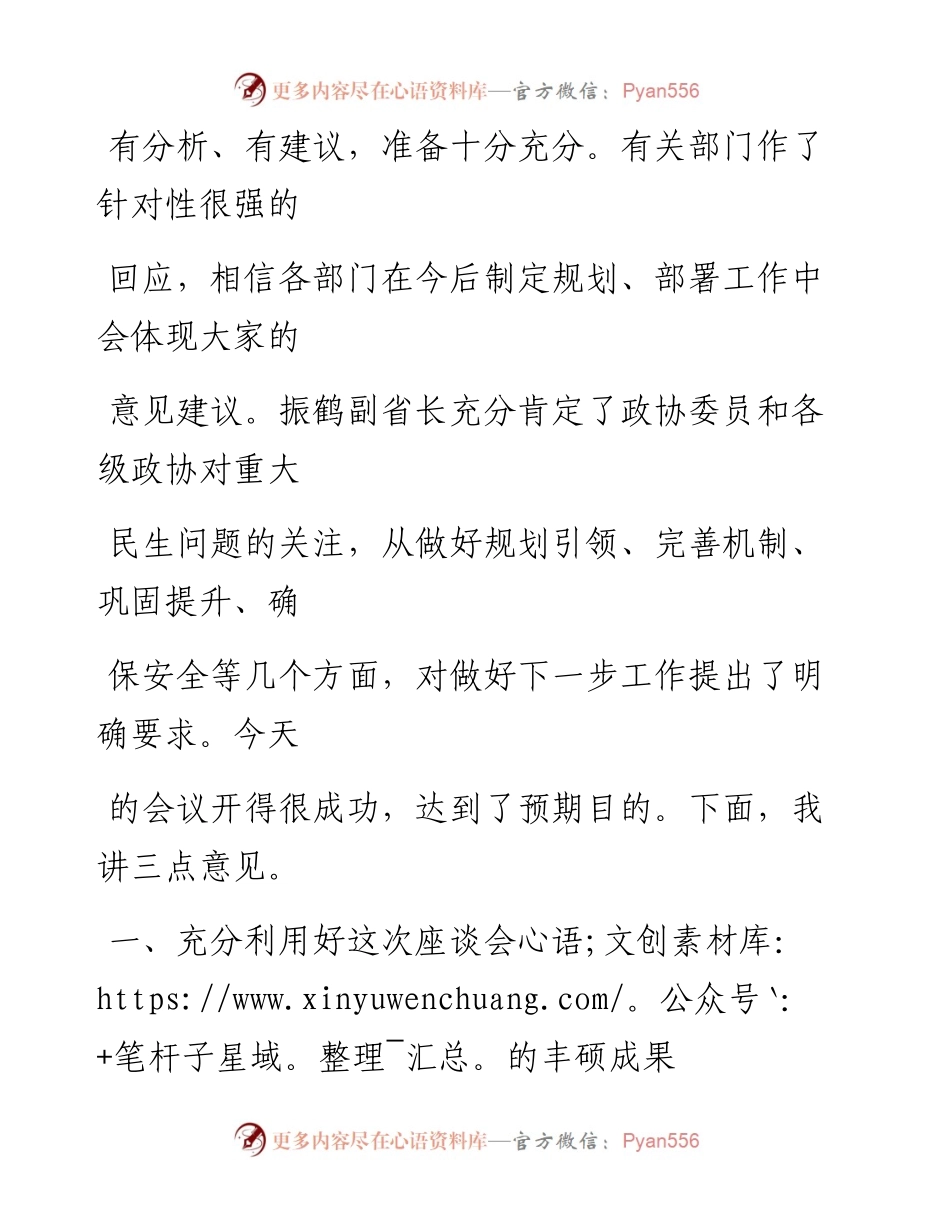 0909笔友分享在农村饮水安全月度协商座谈会上的讲话.docx_第2页