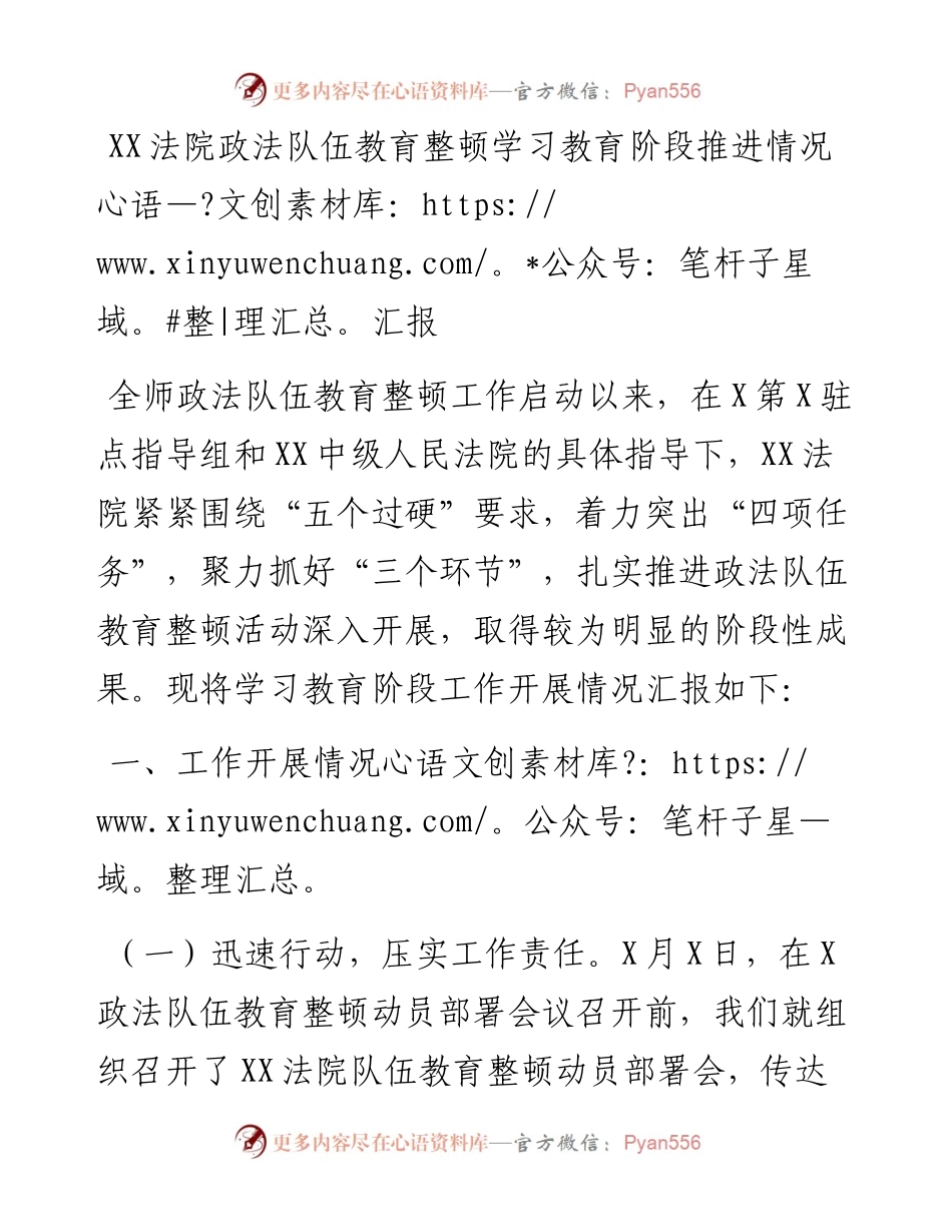 0402XX法院政法队伍教育整顿学习教育阶段推进情况汇报.docx_第1页