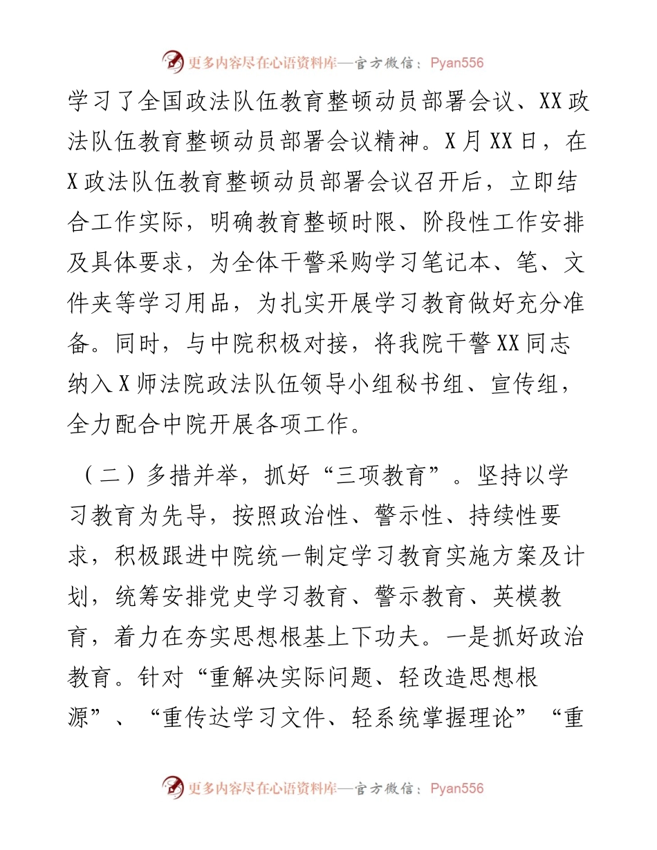 0402XX法院政法队伍教育整顿学习教育阶段推进情况汇报.docx_第2页