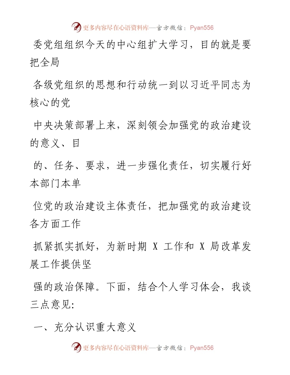 0628在加强党的政治建设中心组学习会（扩大）上的讲话.docx_第2页