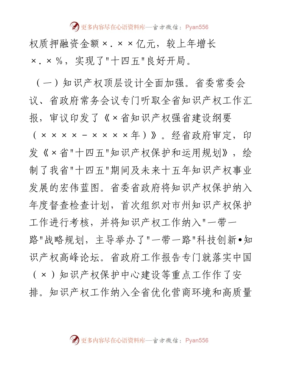 021703：全省知识产权工作报告.docx_第2页