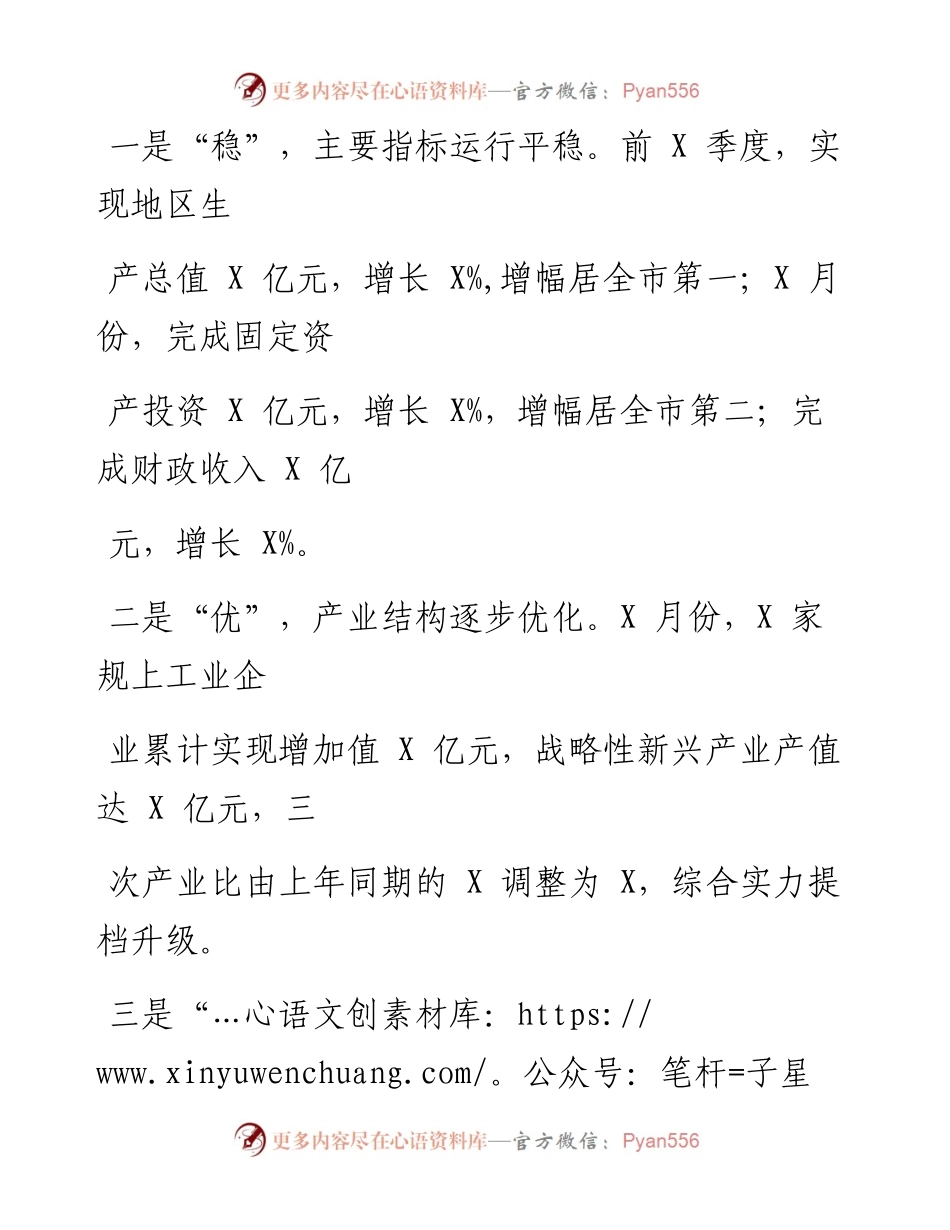 0321笔友分享在全县经济工作务虚会上的发言.docx_第2页