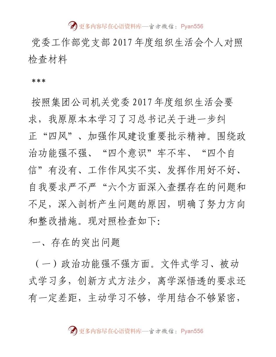 0227组织生活会个人对照检查材料两篇范文.docx_第1页