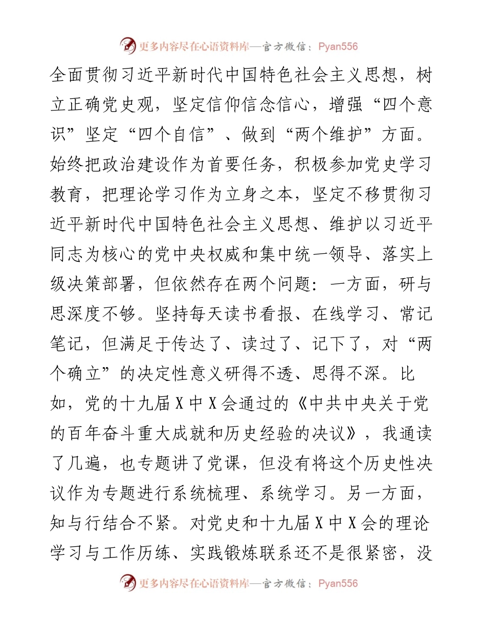 011710：副县长专题民主生活会对照检查材料（五个带头）.docx_第2页