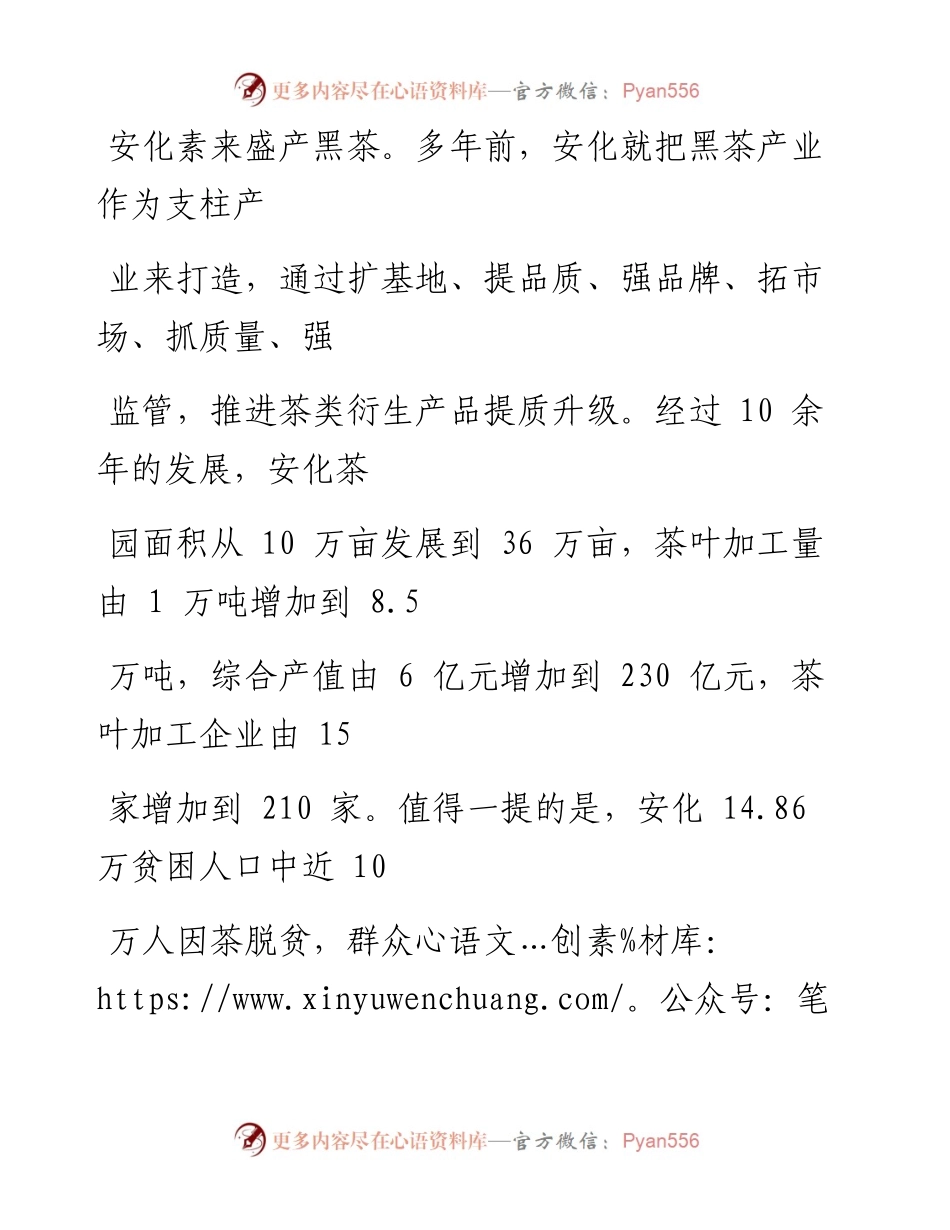 0828实现以文塑旅、以旅彰文.docx_第2页
