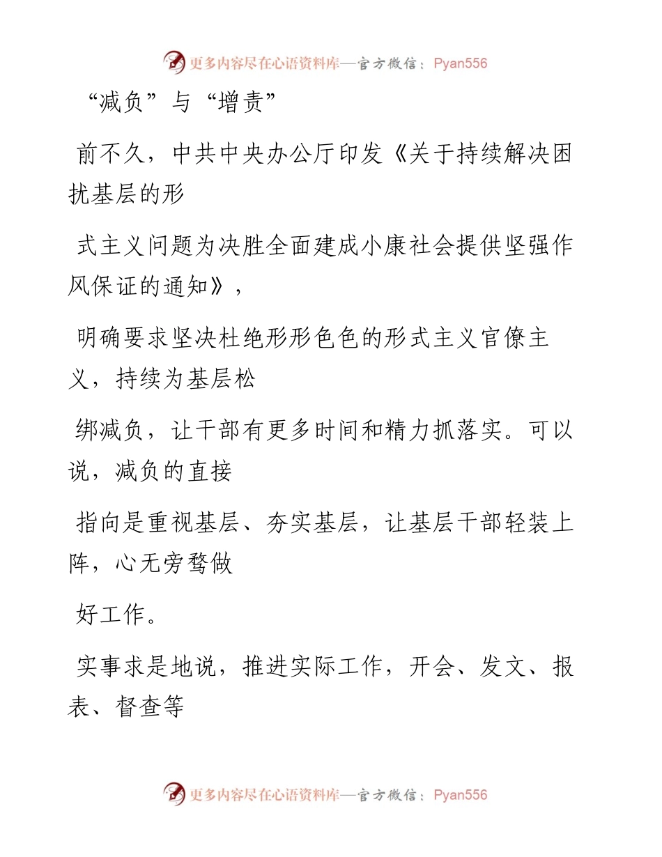 0609“减负”与“增责”_1.docx_第1页
