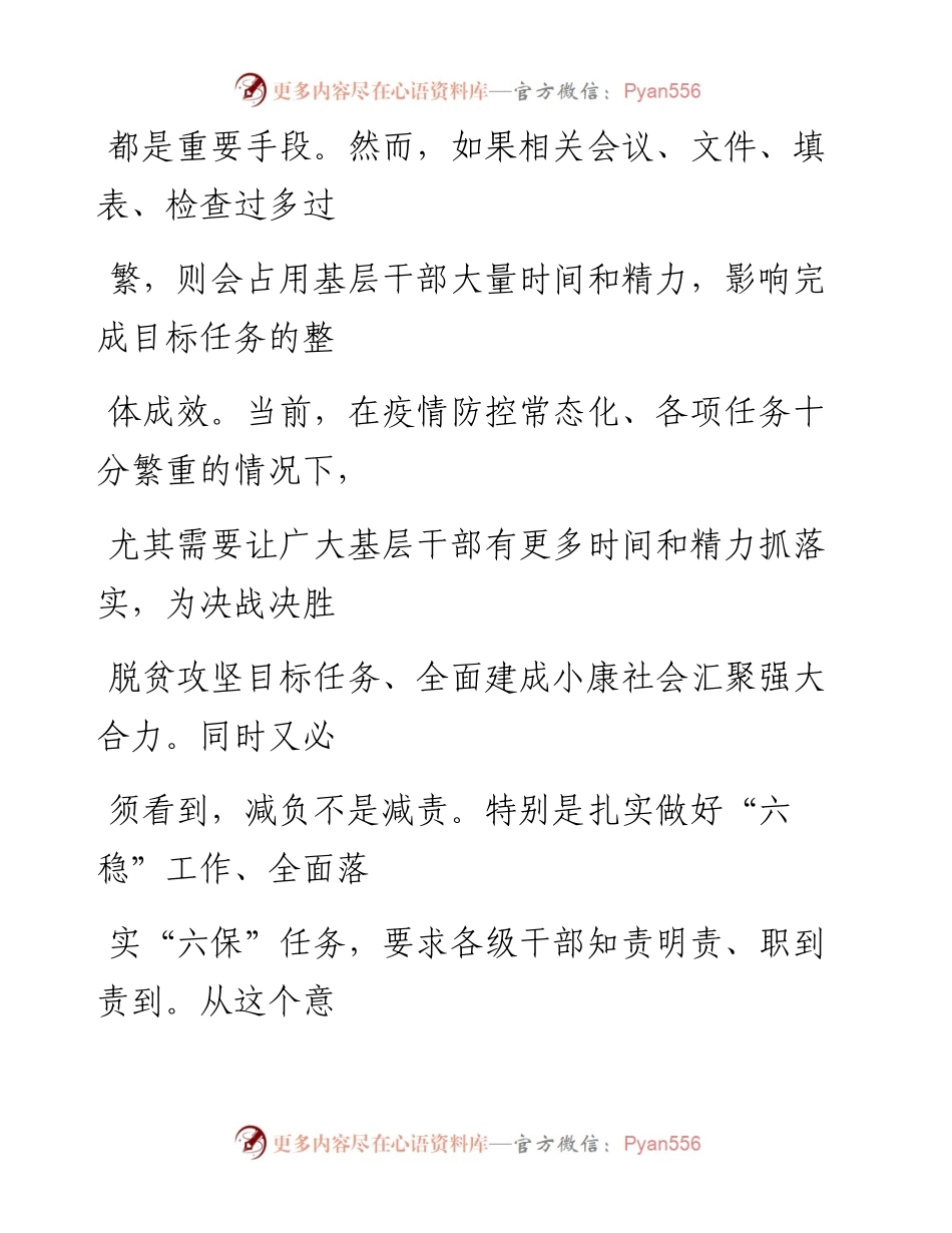0609“减负”与“增责”_1.docx_第2页