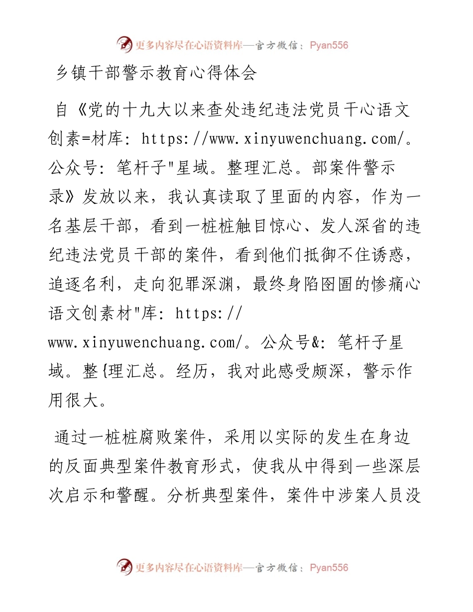 022155：乡镇干部警示教育心得体会.docx_第1页