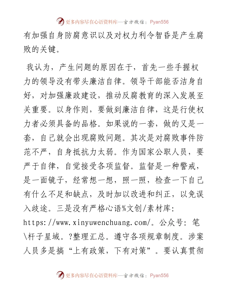 022155：乡镇干部警示教育心得体会.docx_第2页
