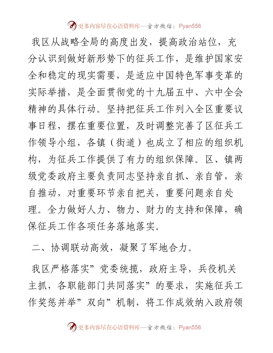 020625：在全市征兵工作推进会上的交流发言.docx_第2页