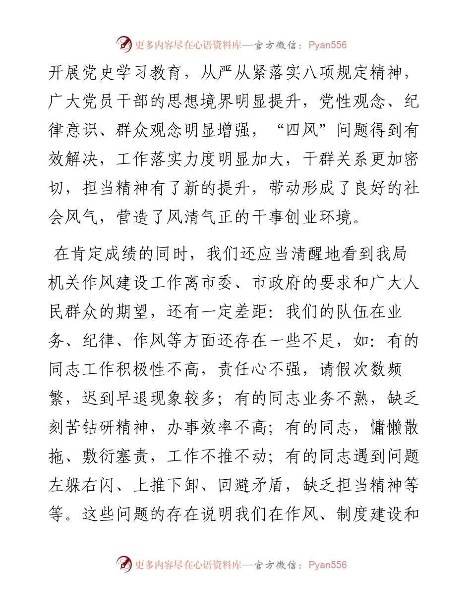 021205：党组书记在机关作风建设暨能力素质培训会上的讲话.docx_第2页