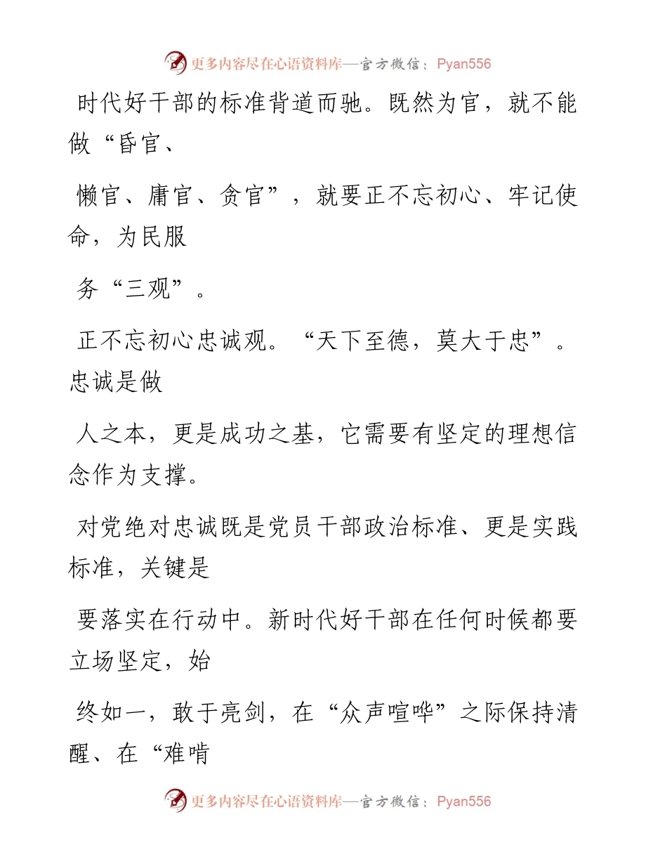 1010笔友分享干部工作材料正三观拒做四种官.docx_第2页