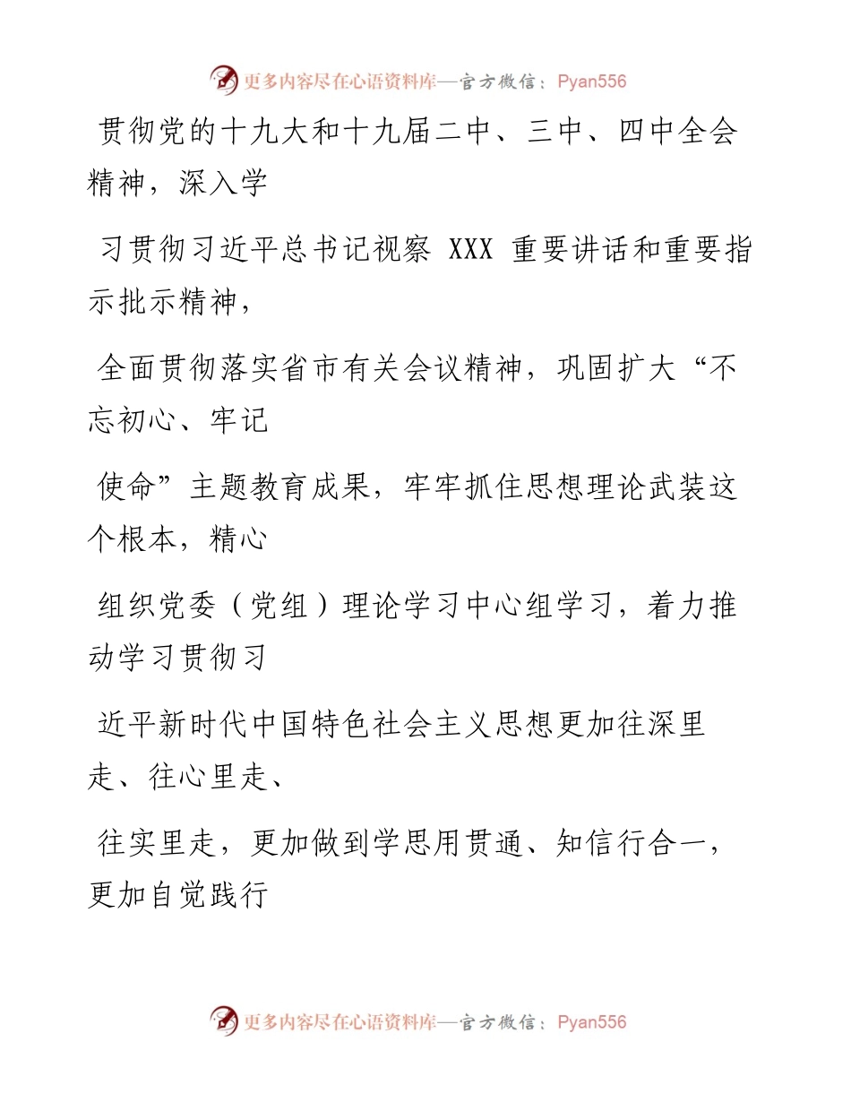 0303笔友分享党委党组理论学习中心组学习计划.docx_第2页