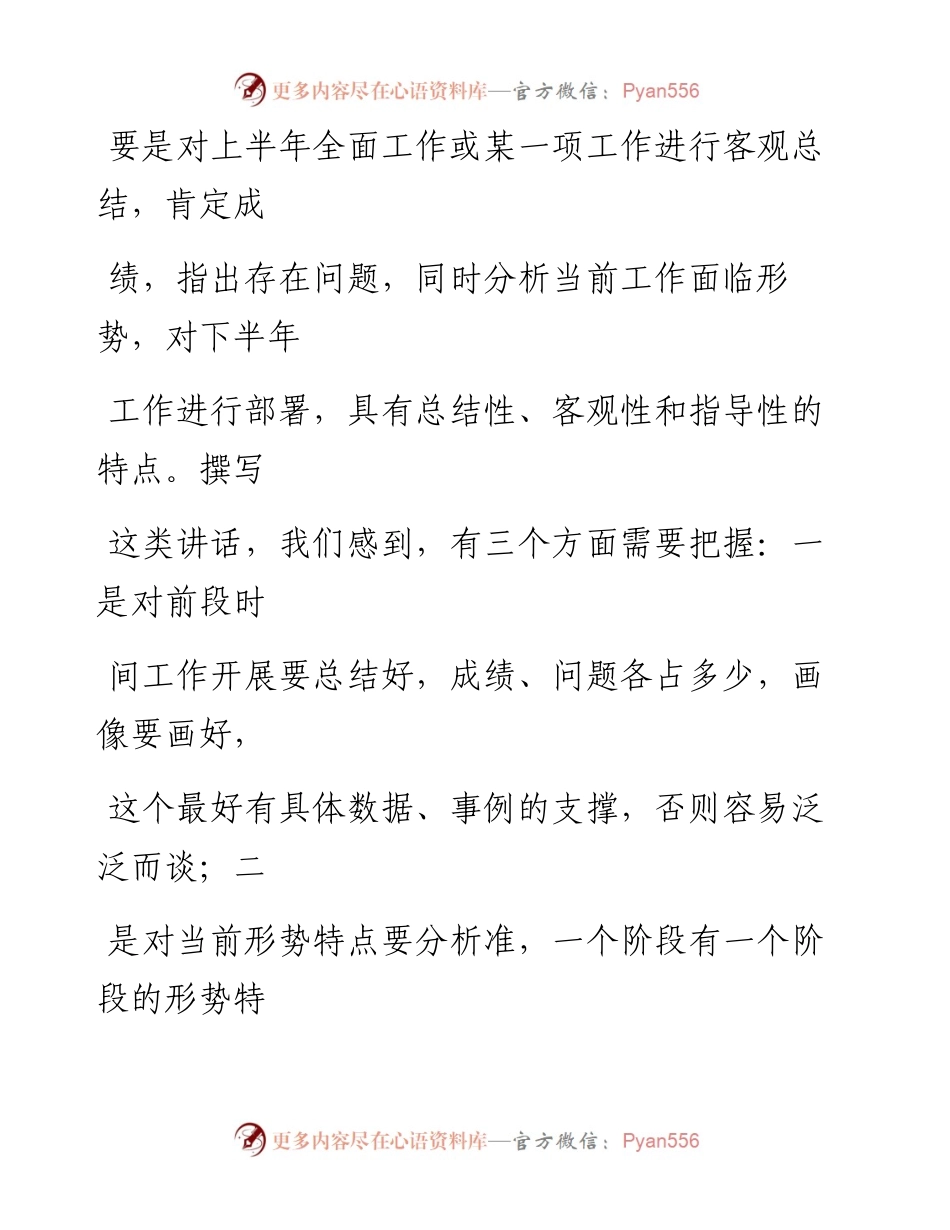0626（十八）如何撰写半年工作讲话.docx_第2页
