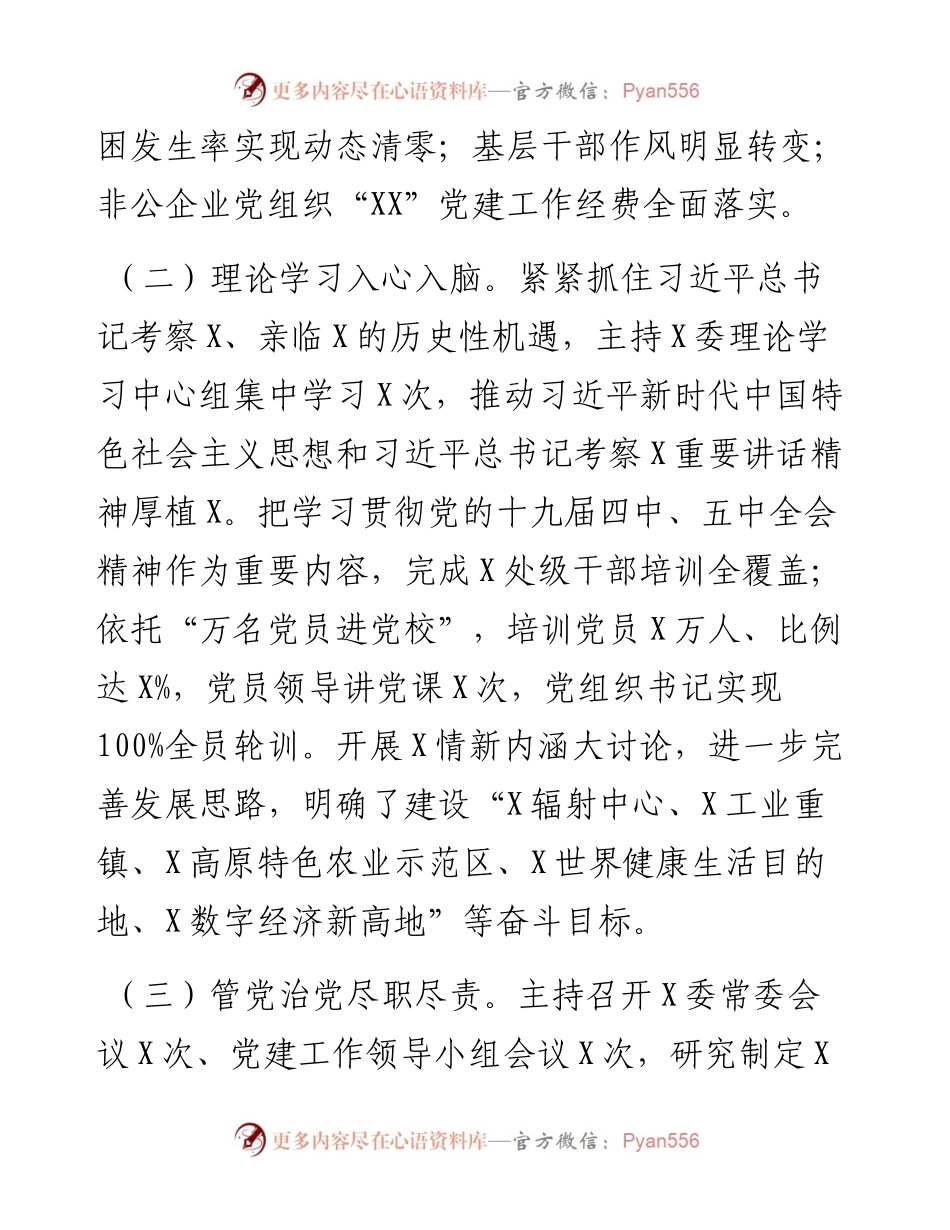 0109X市委书记度抓基层党建工作述职报告.docx_第2页