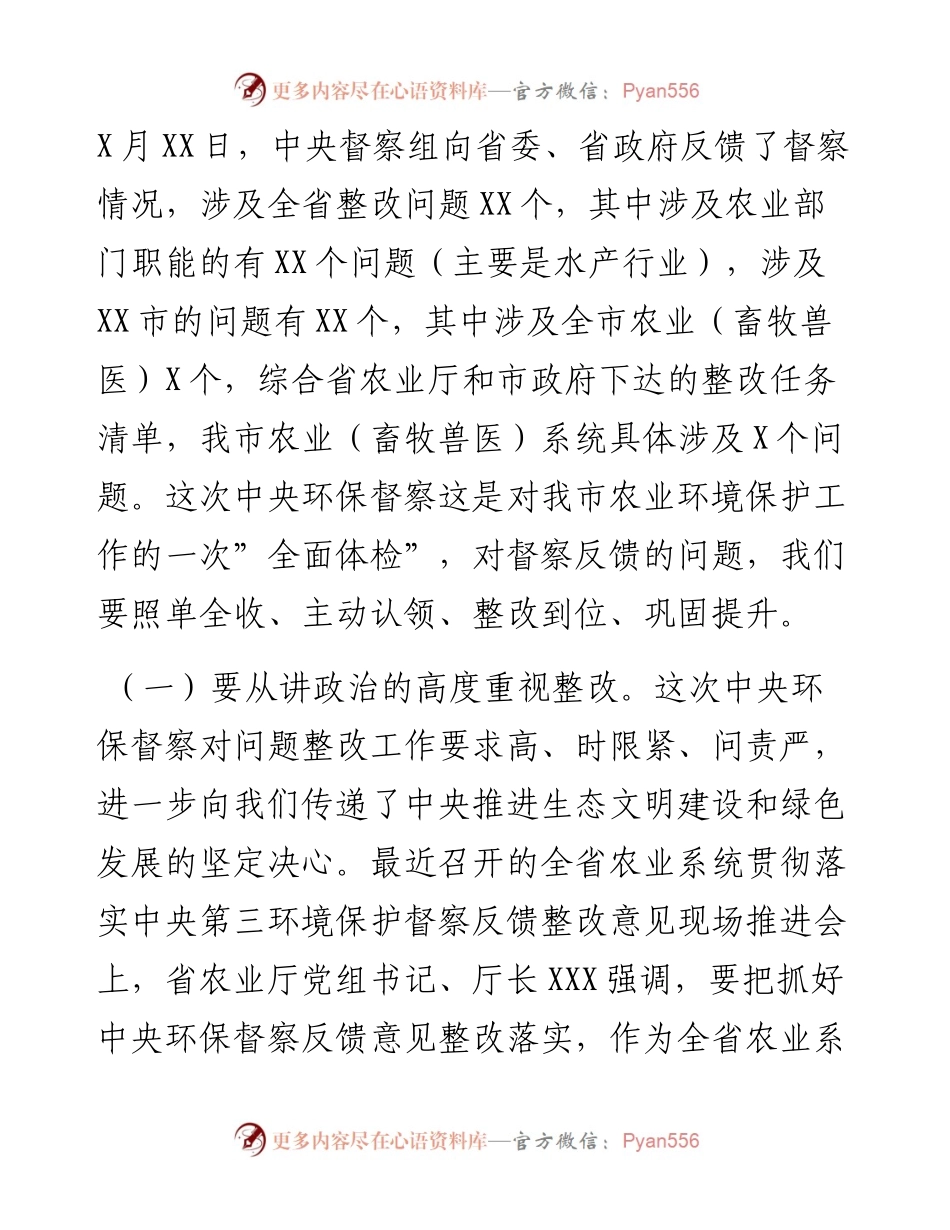 012227：在全市农业系统贯彻落实环境保护督察反馈问题整改工作推进会上的讲话.docx_第2页