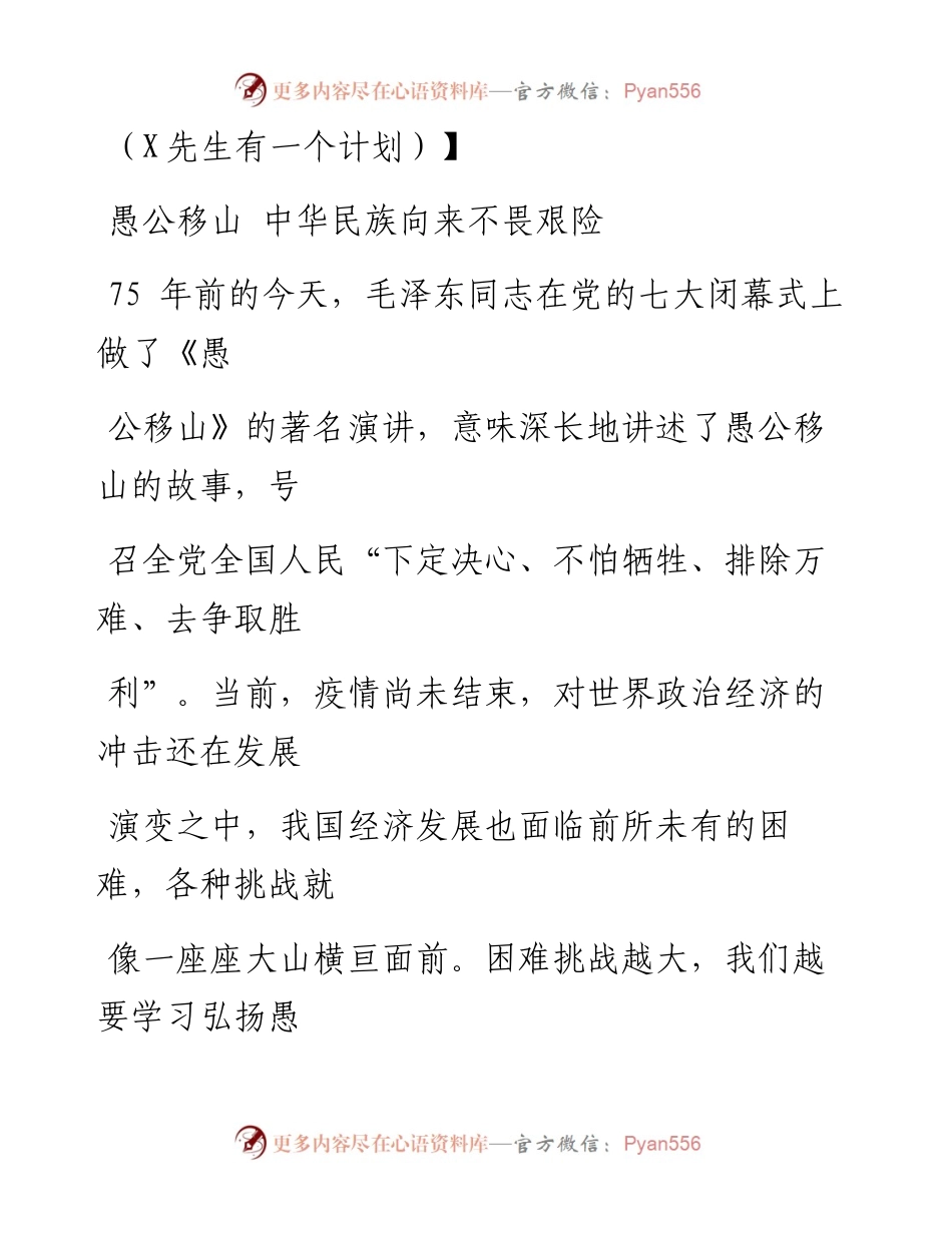 0715笔友分享专题党课愚公移山 中华民族向来不畏艰险.docx_第1页