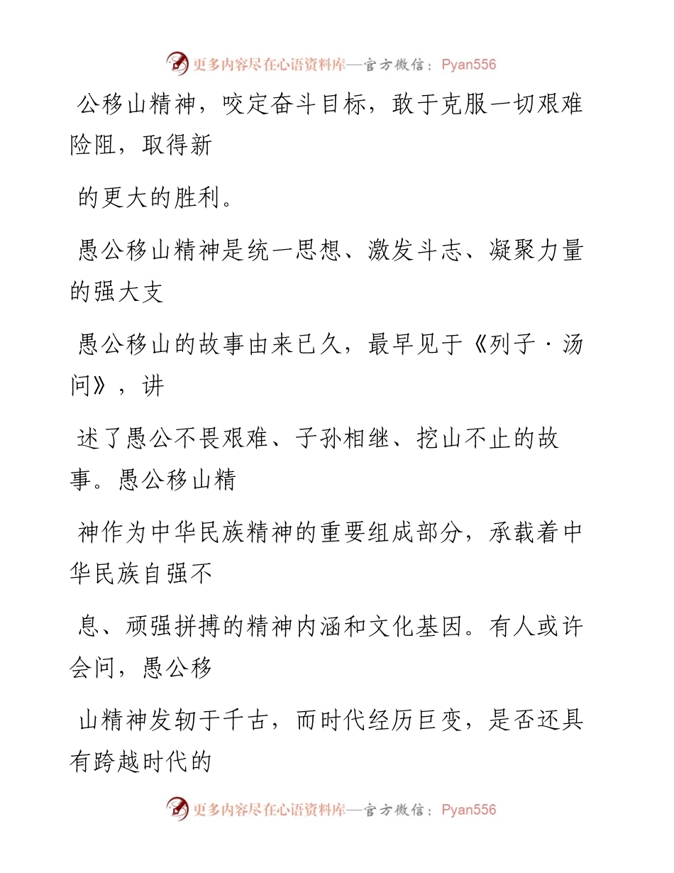 0715笔友分享专题党课愚公移山 中华民族向来不畏艰险.docx_第2页