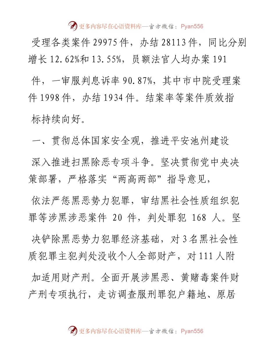 1.7池州市中级人民法院工作报告.docx_第2页