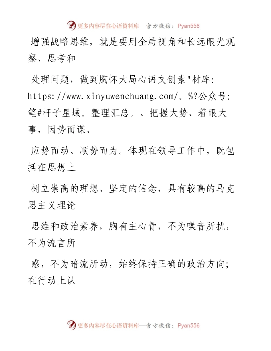 0122在科学思维引领下行稳致远.docx_第2页