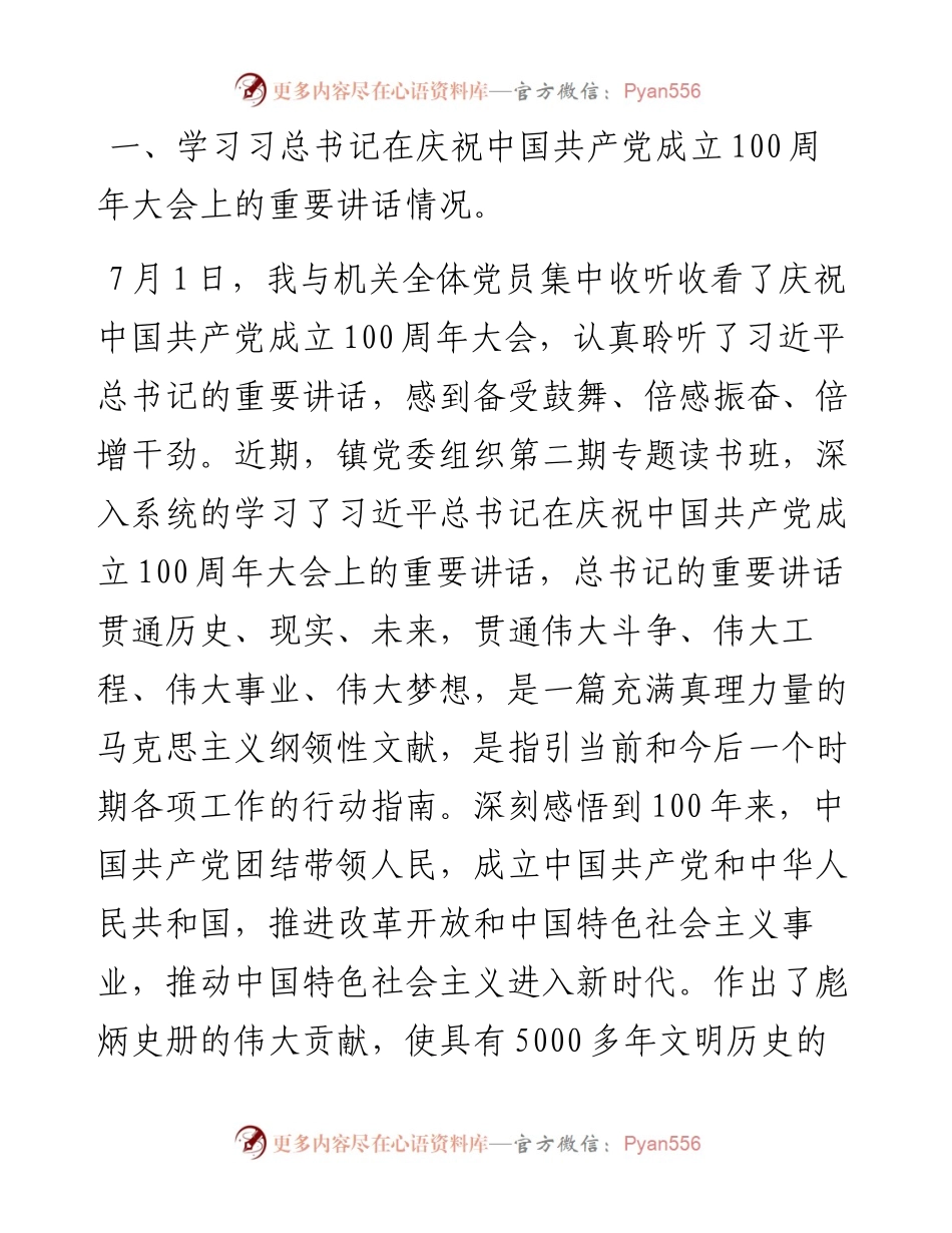 0728乡镇党委书记党史学习教育专题组织生活会个人对照检查材料.docx_第2页