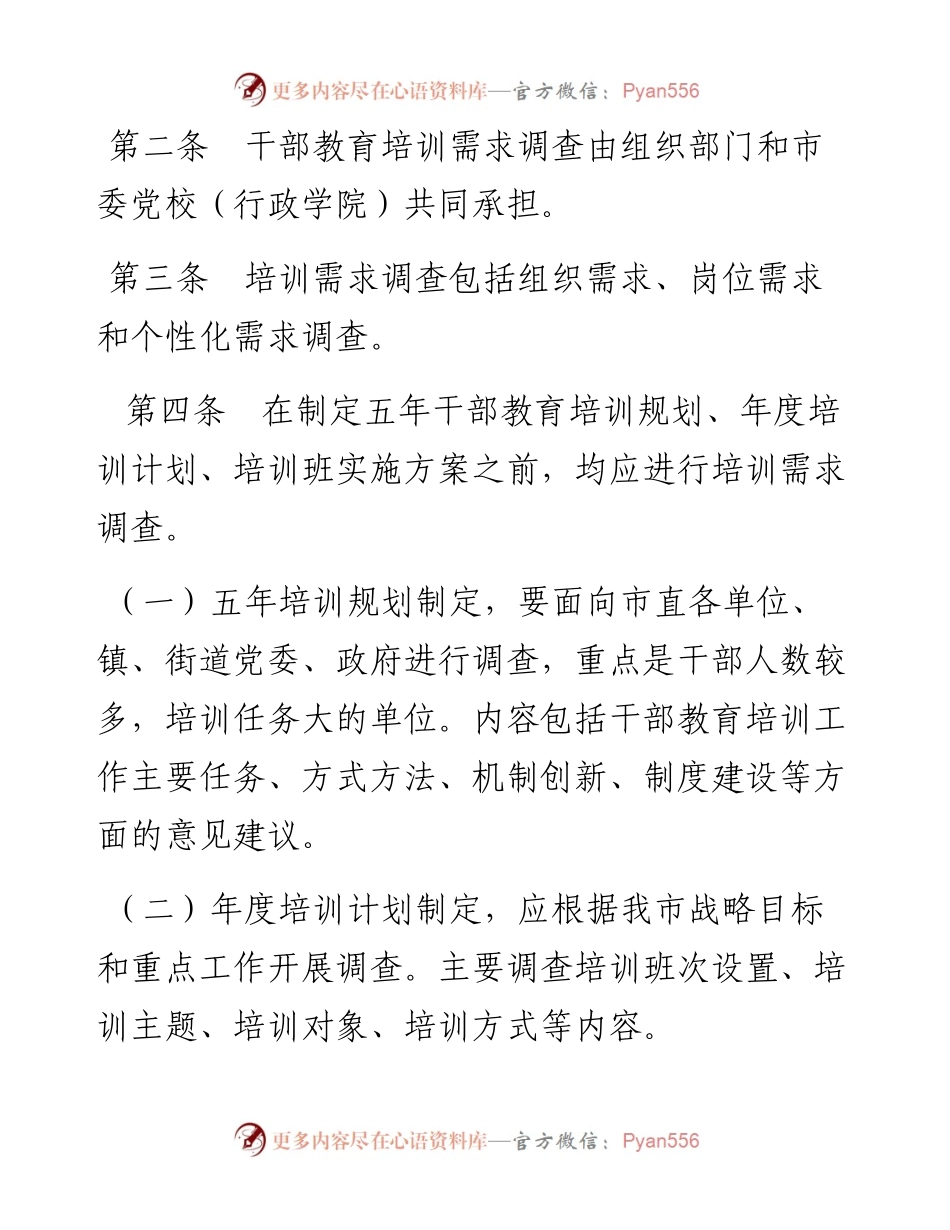 032713干部教育学院相关工作制度6项.docx_第2页