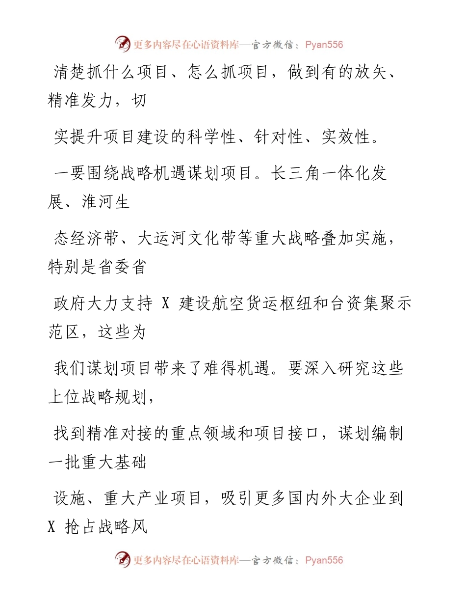 0904笔友分享在全市重特大项目集中观摩推进会上的讲话.docx_第2页