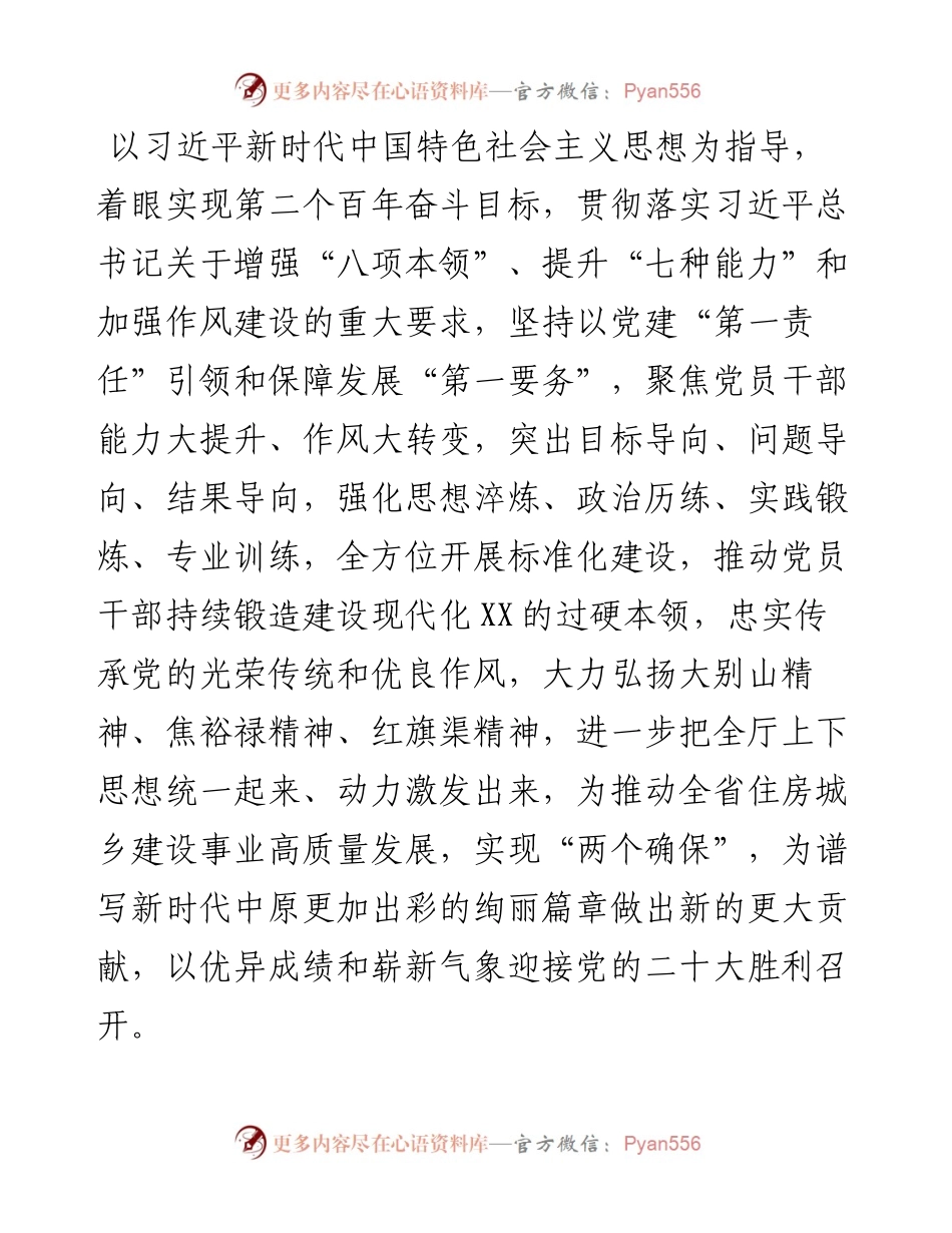 020609：关于在开展“能力作风建设年”活动的实施方案.docx_第2页