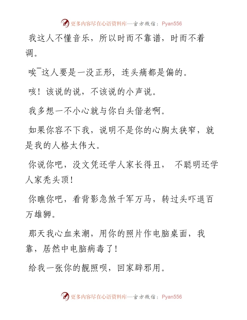-06-16 精辟  郭德纲50个损人金句，哈哈！.docx_第2页