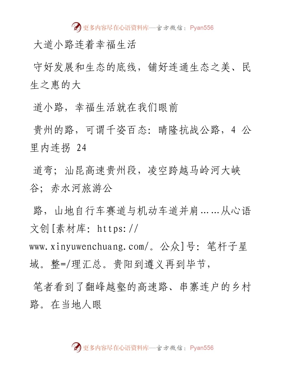 0714大道小路连着幸福生活.docx_第1页