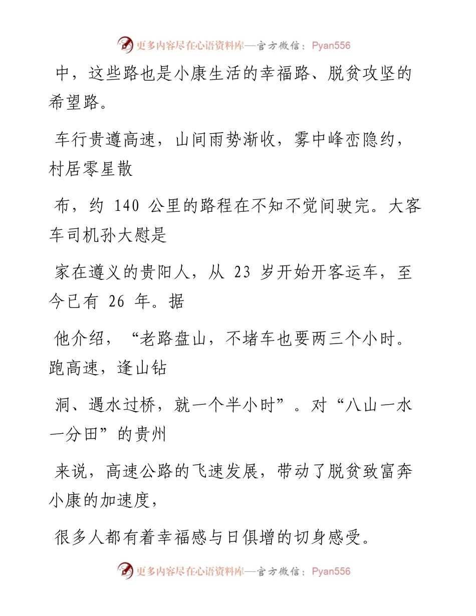 0714大道小路连着幸福生活.docx_第2页