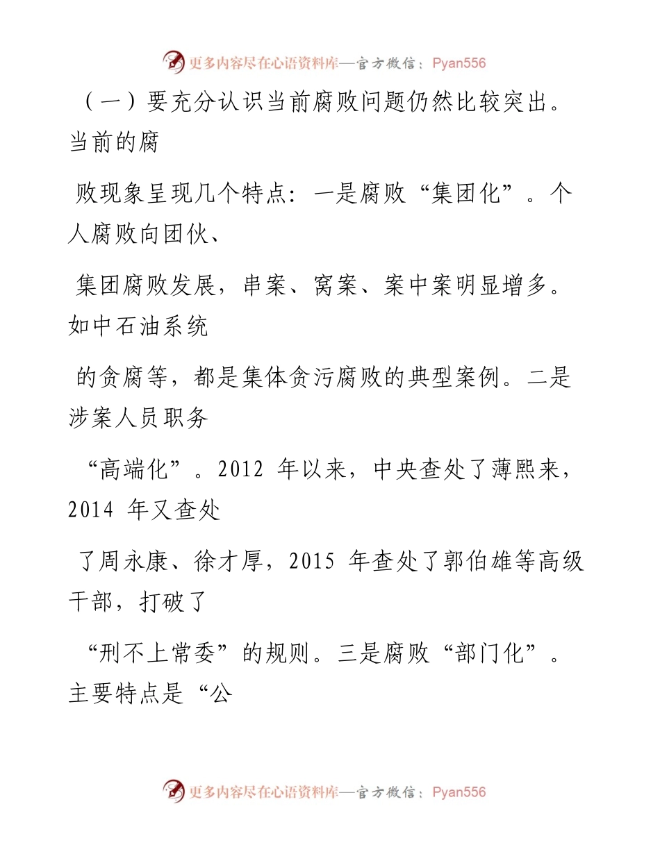0821党风廉政建设党课讲稿.docx_第2页