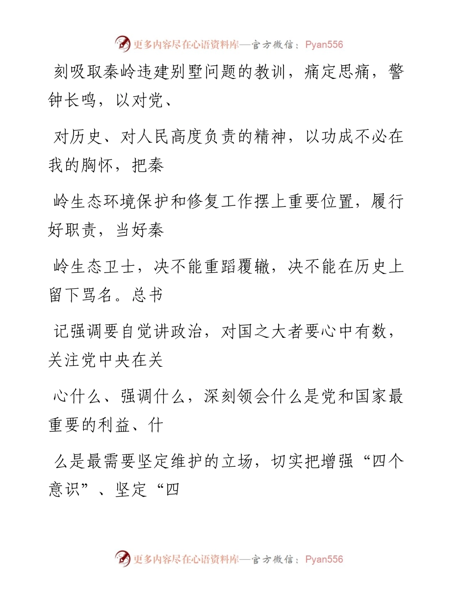 0429绿水青山既是自然财富又是经济财富_1.docx_第2页