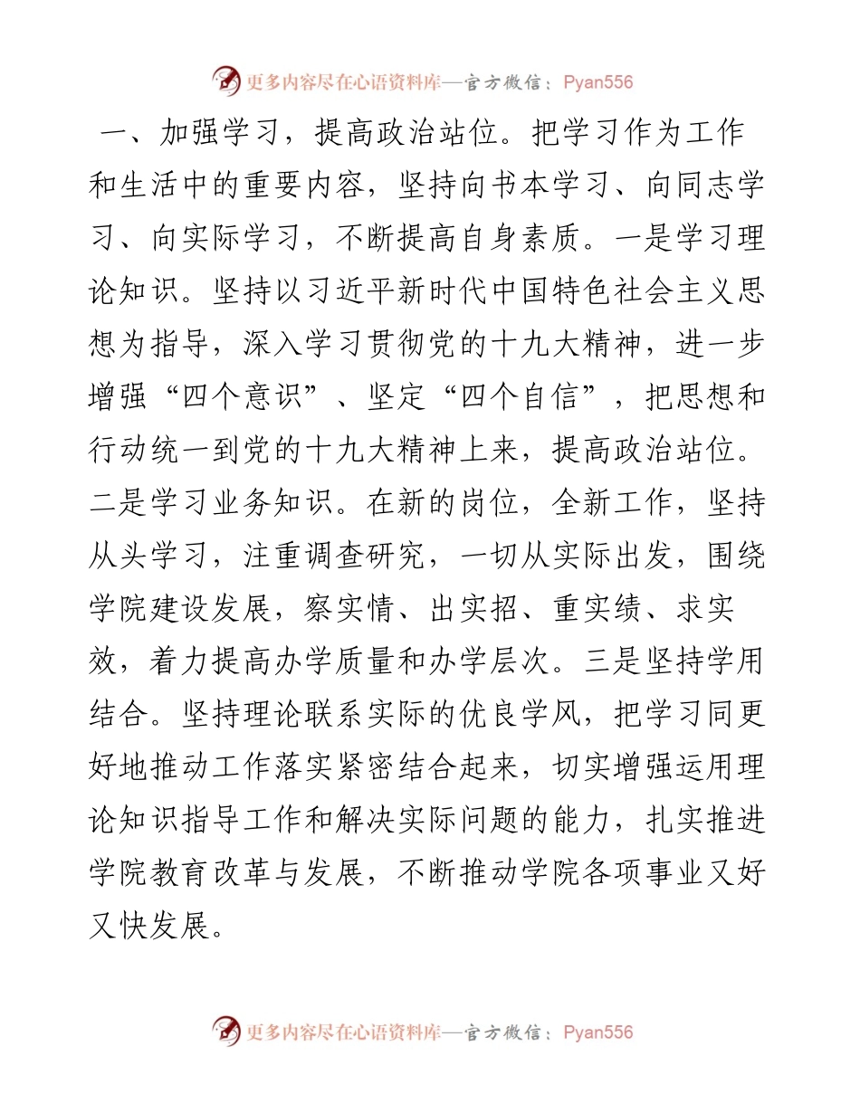 0511在任免宣布会议上的表态发言（范文）.docx_第2页