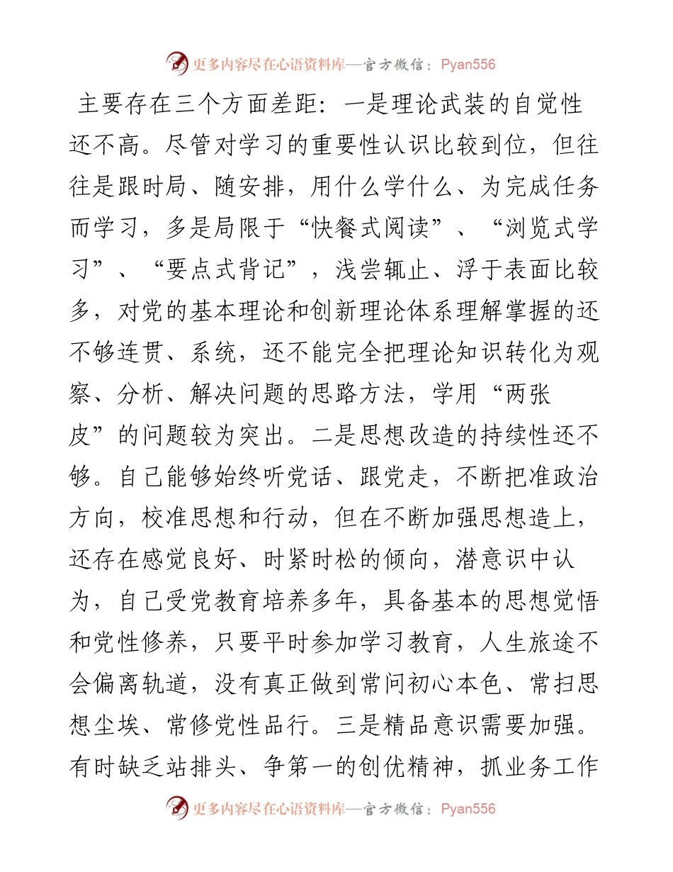 021846：组织生活会“五个方面”对照检查发言材料.docx_第2页