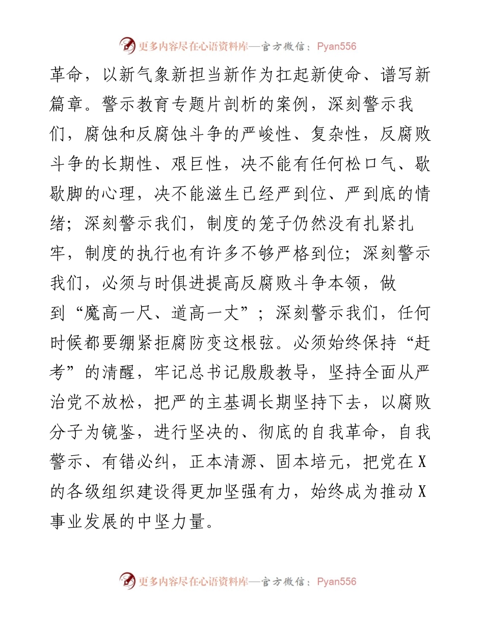 020719：在全局党员干部警示教育大会上的讲话.docx_第2页