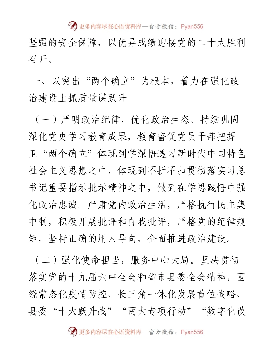 021424：应急管理局党风廉政建设和反腐败工作要点.docx_第2页