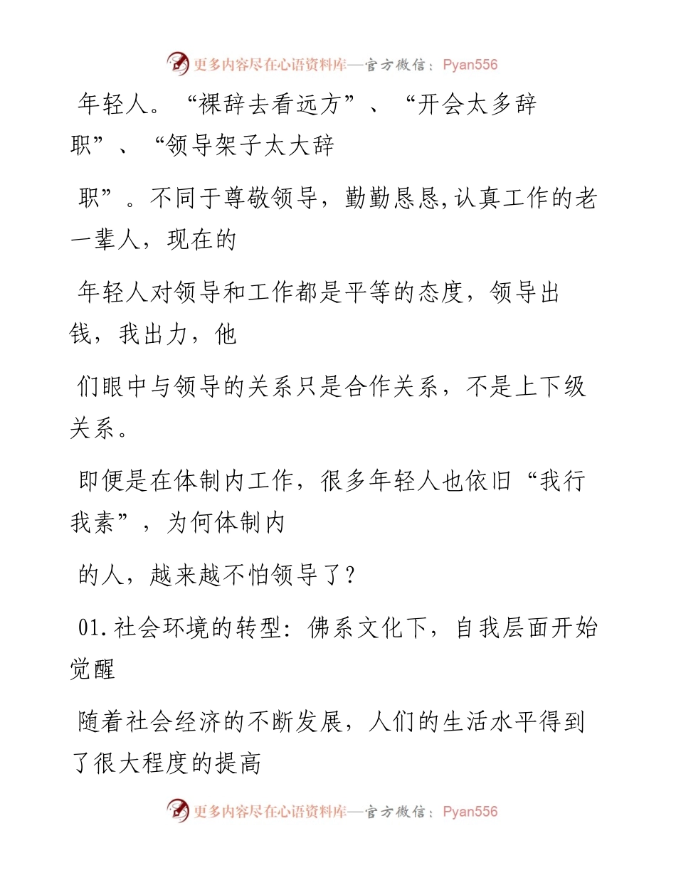 -12-30 为何体制内的人，越来越不怕领导了？.docx_第2页