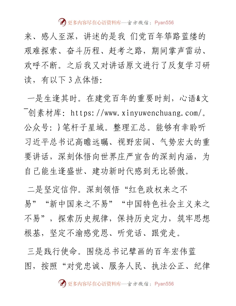 080604党支部班子成员党史专题组织生活会个人对照检查材料.docx_第2页