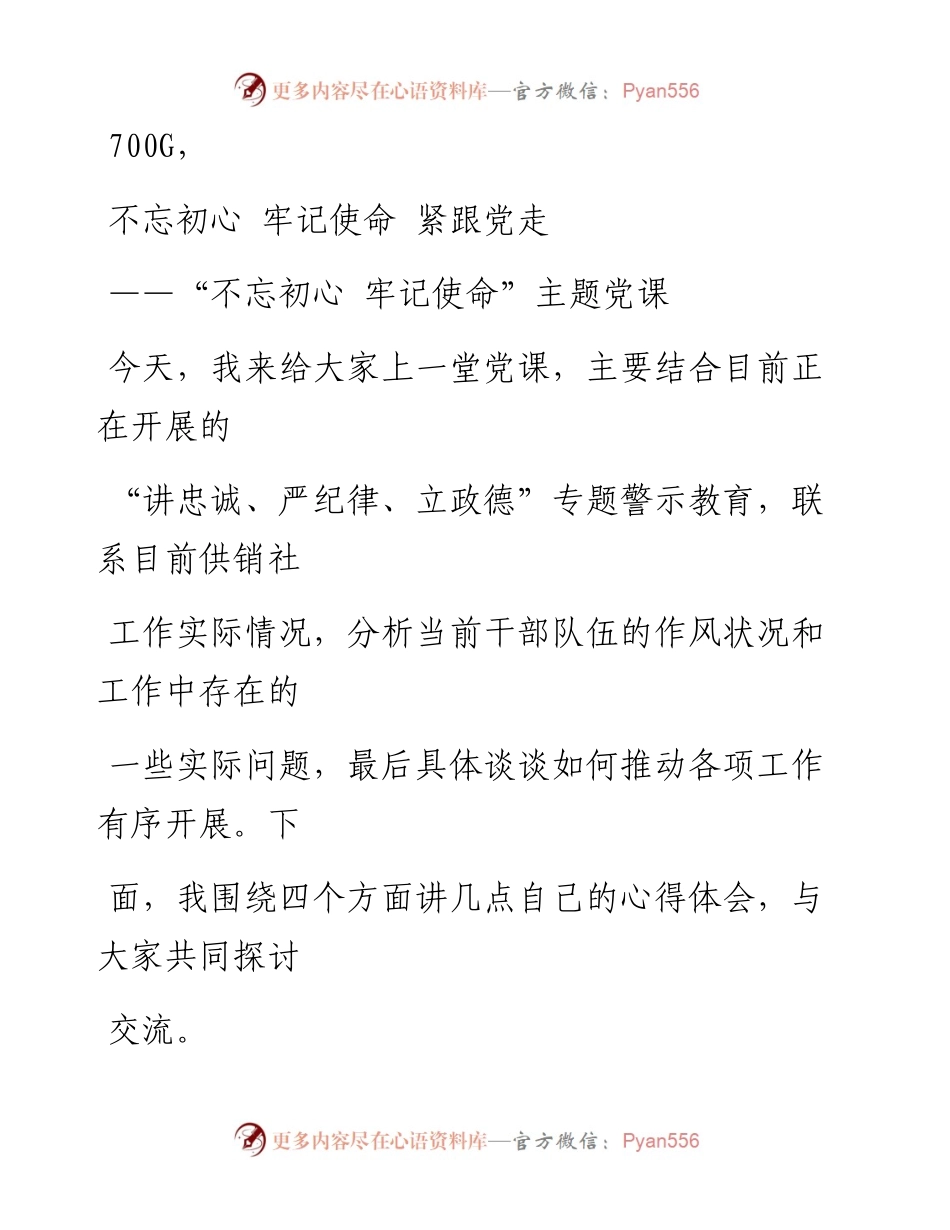 1008笔友分享不忘初心牢记使命紧跟党走 (1).docx_第1页