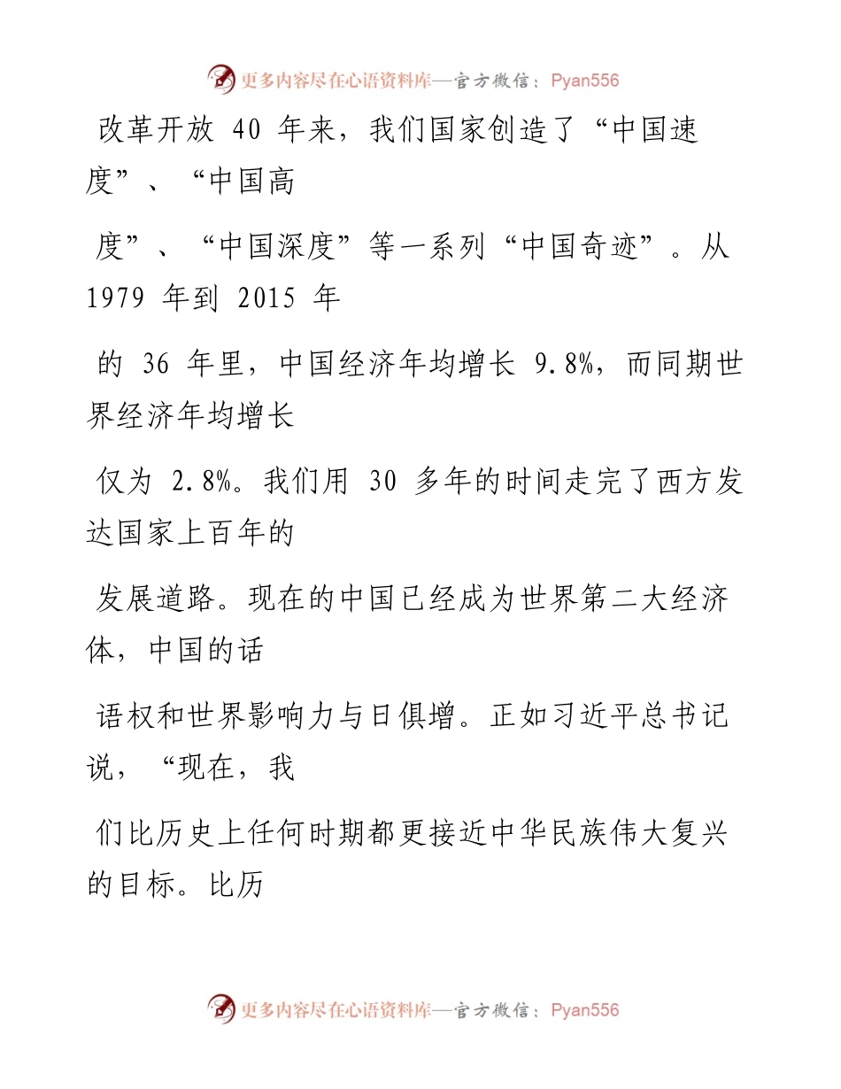 1008笔友分享不忘初心牢记使命紧跟党走 (1).docx_第2页