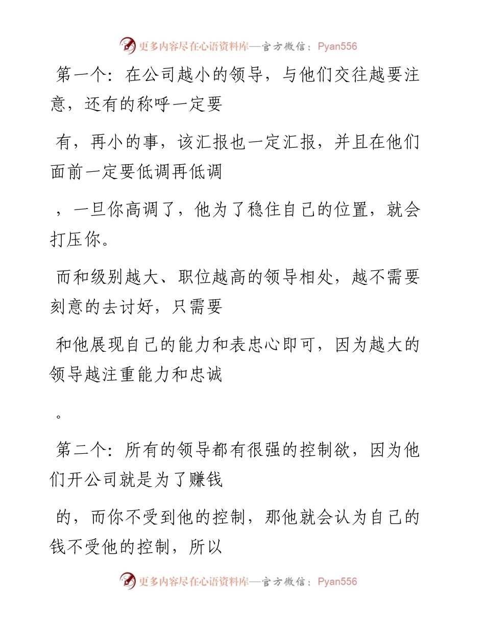 -09-09 老人言：没关系，没靠山？牢记这5个职场潜规则.docx_第2页