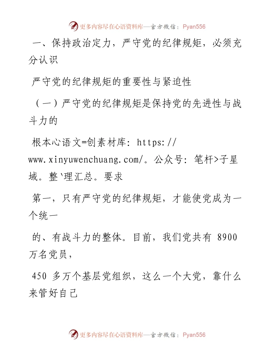 0624严守党的纪律规矩需做到“三个必须”.docx_第2页