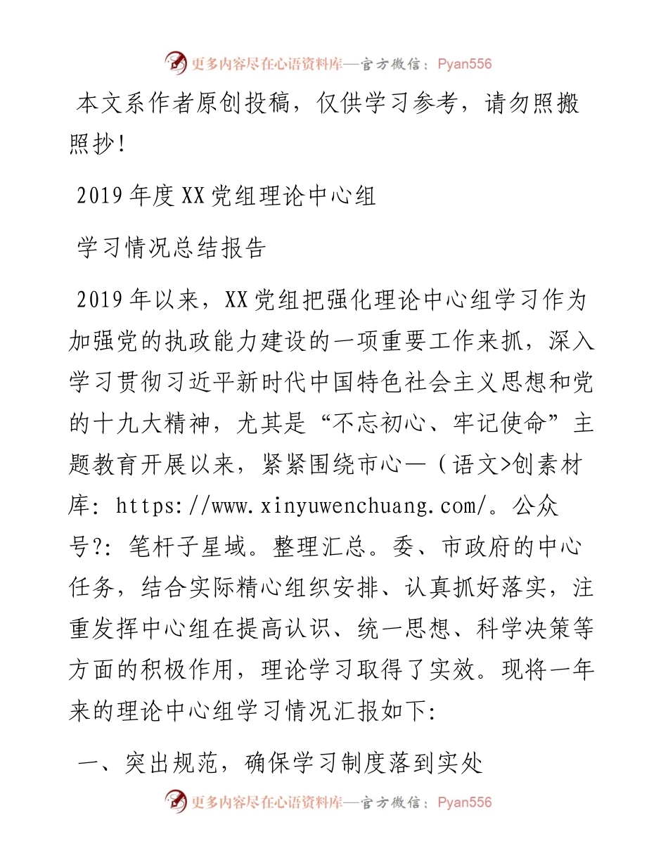 011301-度XX党组理论中心组学习情况总结报告.docx_第1页