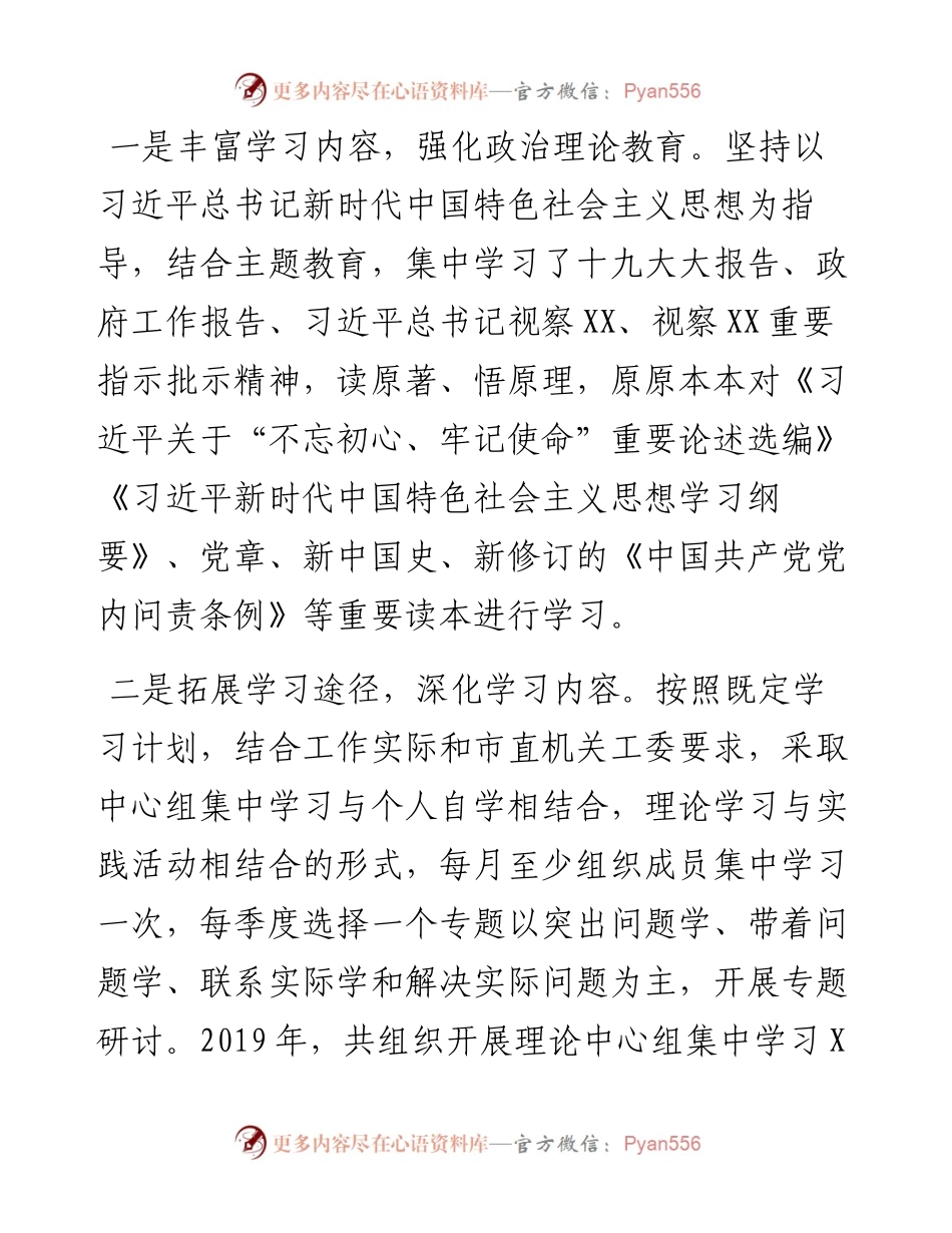 011301-度XX党组理论中心组学习情况总结报告.docx_第2页